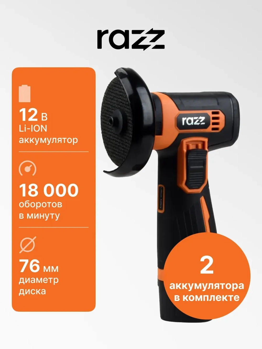 Угловая шлифовальная машина RAZZ аккумуляторная CMG-12