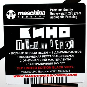 Кино / Последний Герой (2LP)