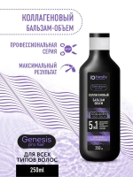 Бальзам для волос Коллагеновый Genesis Pro Hair