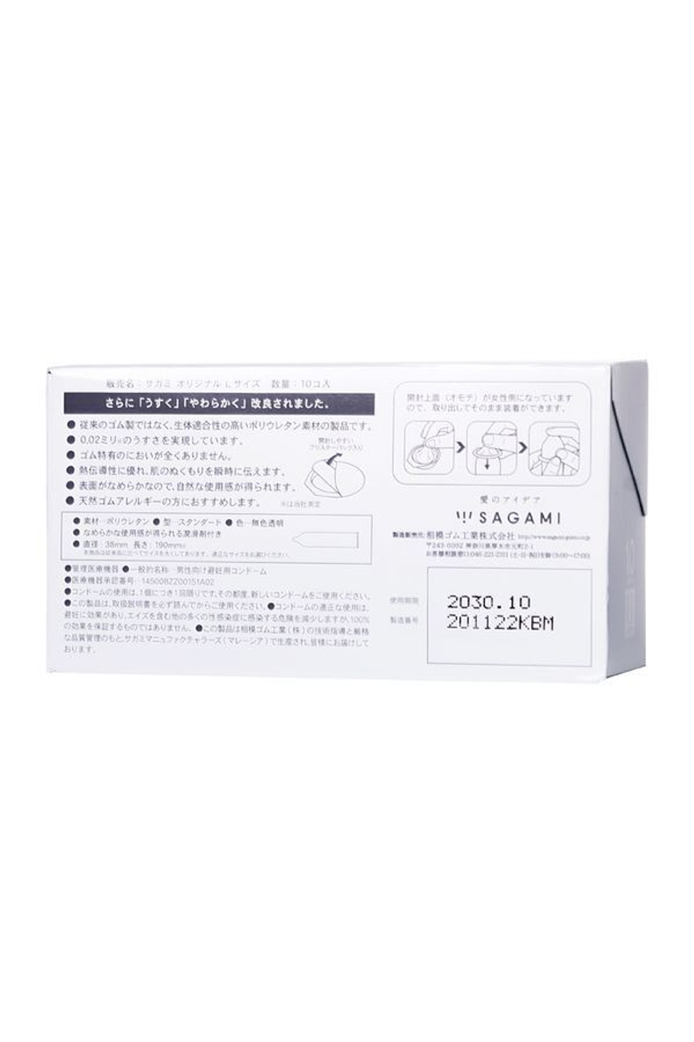 Презервативы Sagami Original 002  L-Size, полиуретан, 10 шт.