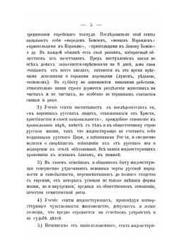 Существенные признаки и степень вредности мистических и рационалистических сект и раскольничьих старообрядческих толков | В.М. Скворцов