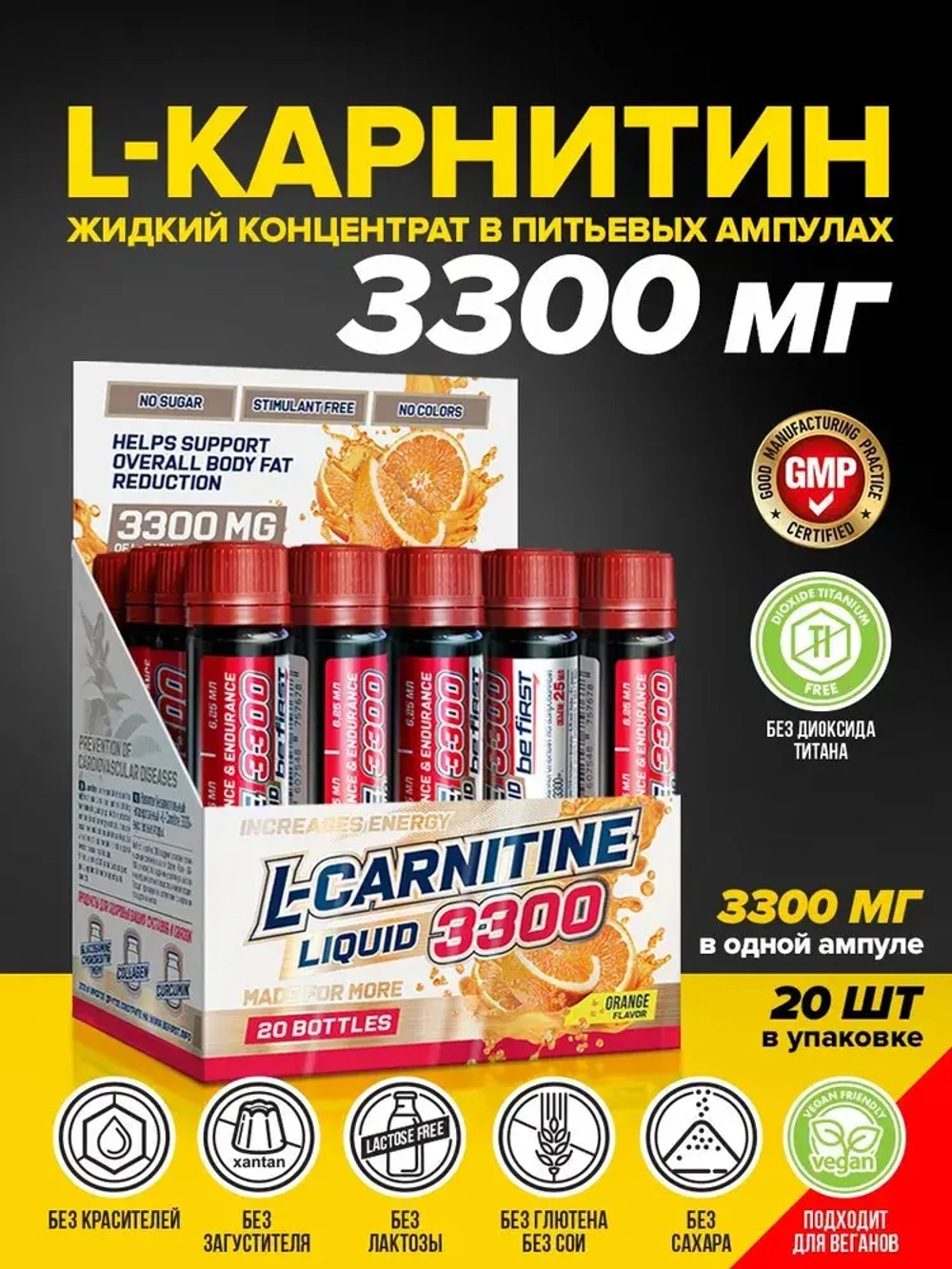 L-Carnitine 3300 мг