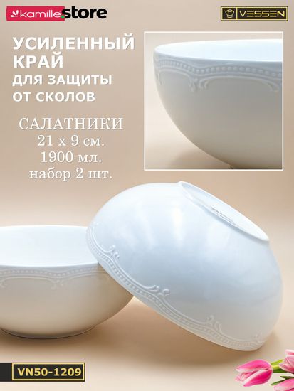 Салатник 21х9 см. набор 2 шт. "White Ornaments"