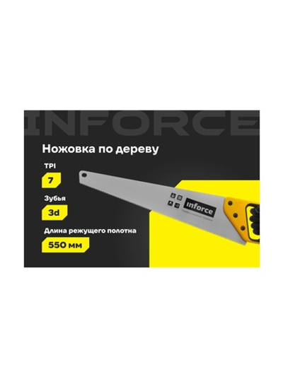 Ножовка по дереву Inforce 550 мм 06-08-19