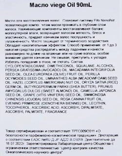 Масло для восстановления волос / Viege Oil 90 мл