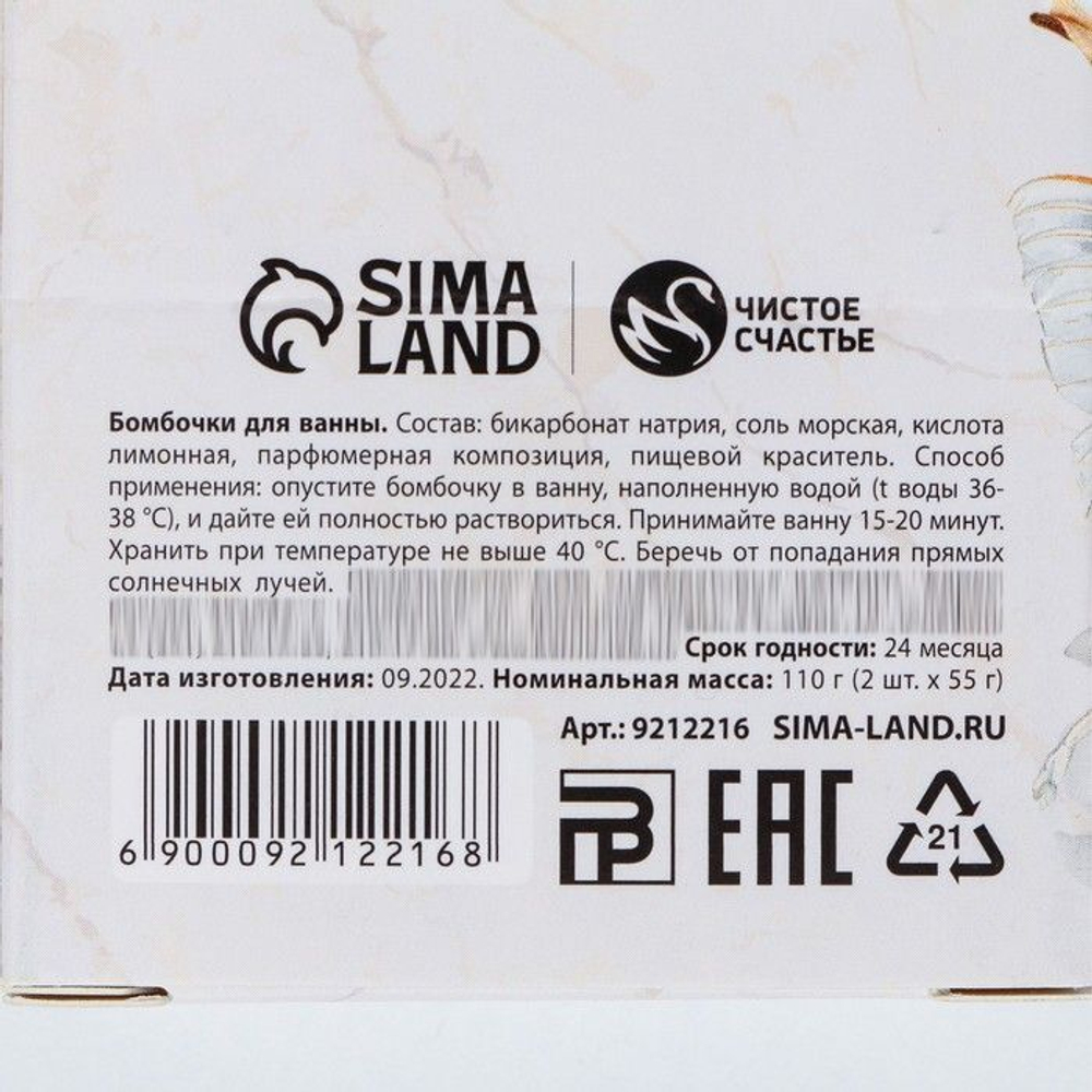 Бомбочка для ванны в форме шоколадки «С весной в сердце!» с ароматом шоколада - 110 гр.