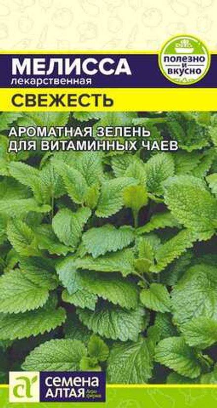 Мелисса Свежесть лекарственная 0,1гр Семена Алтая