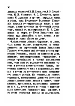Ростовский уезд Ярославской губернии | А. А. Титов