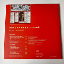 Виниловая пластинка LP Владимир Высоцкий Натянутый Канат (Россия 2019) (Без CD)