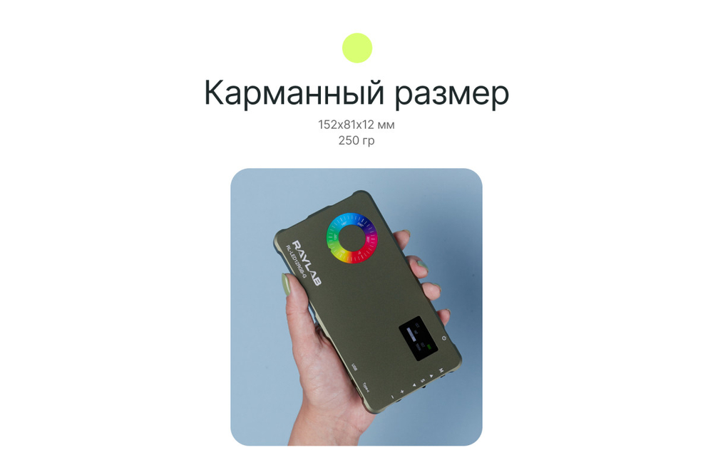 Осветитель светодиодный Raylab RL-LED12RGB-G 2500-9000К зелёный хаки