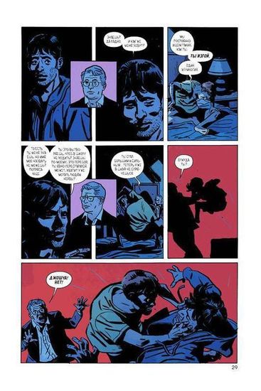 Графический роман Изгой том 1