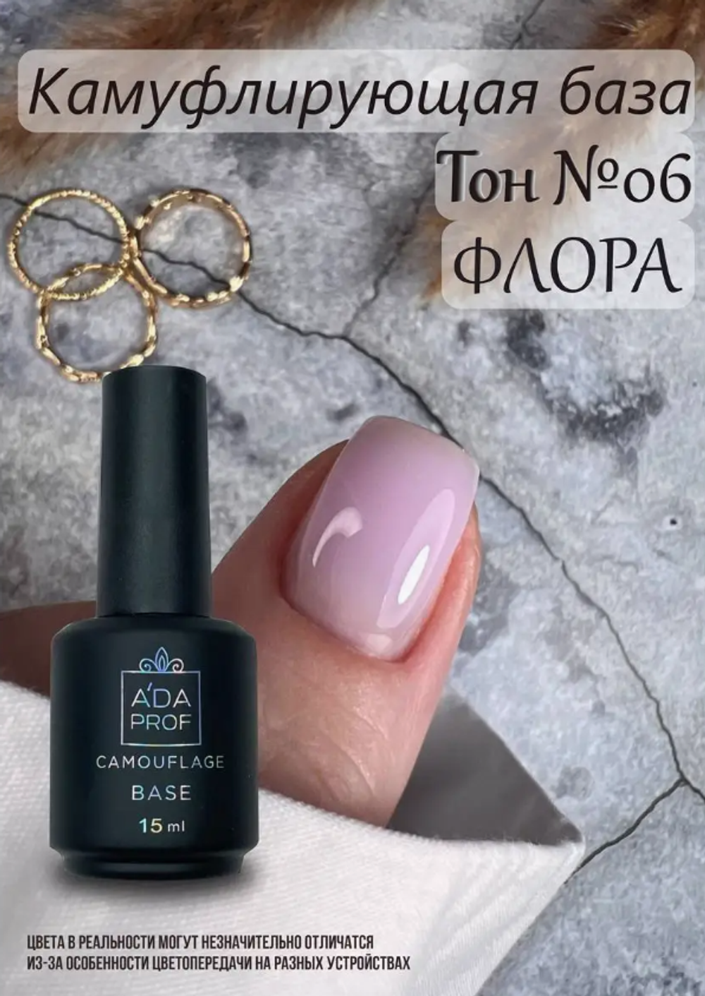 Камуфлирующая база "Флора" 06, 15 мл