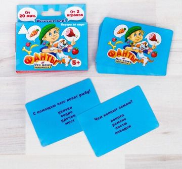 Фанты "Что нам пригодится?" , 20 карт