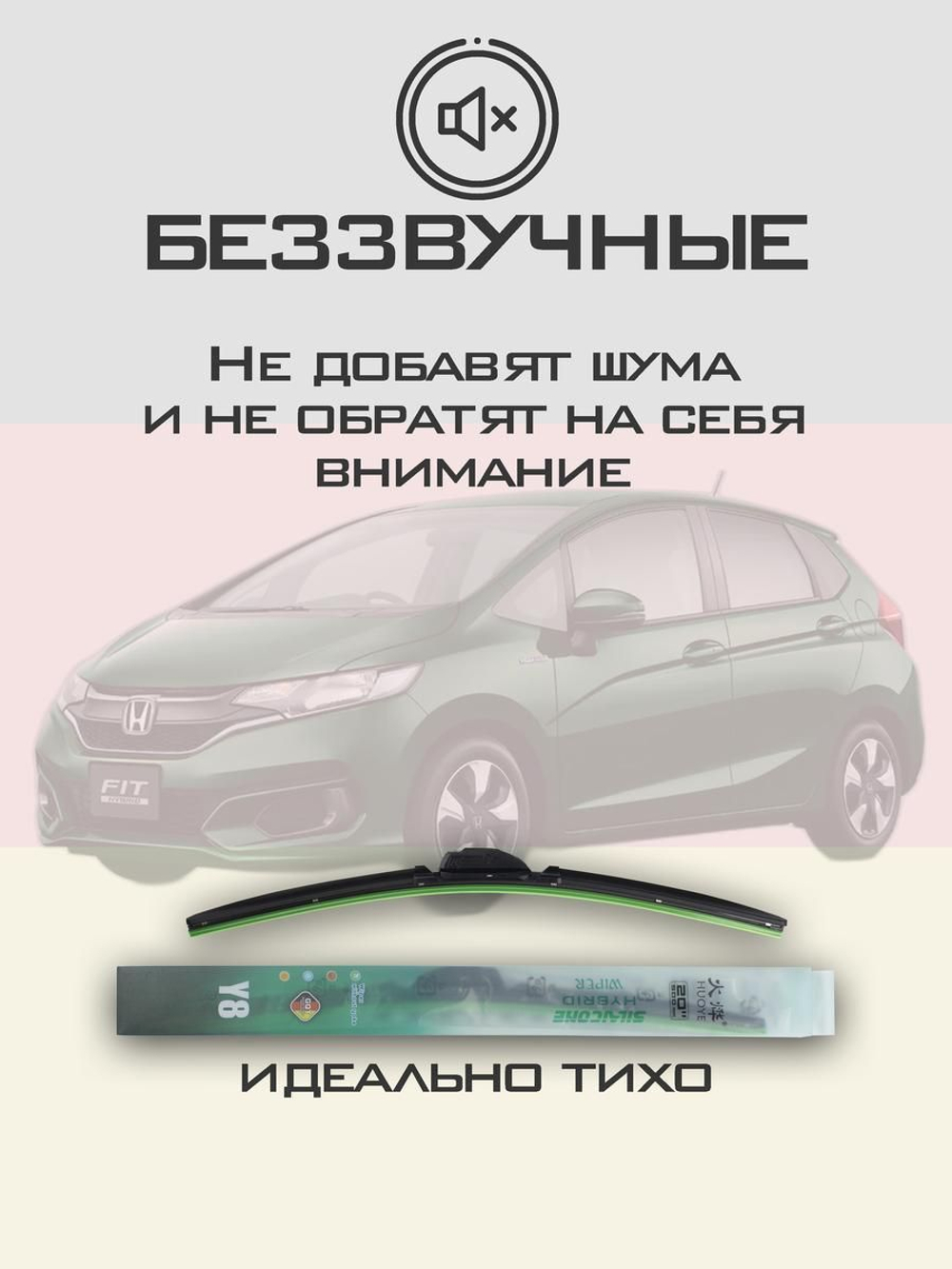 Щетки стеклоочистителя HUOYE Y8 600/350 мм на Honda Fit | Hook/J-Hook