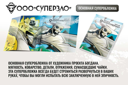 ООО СУПЕРЗЛО