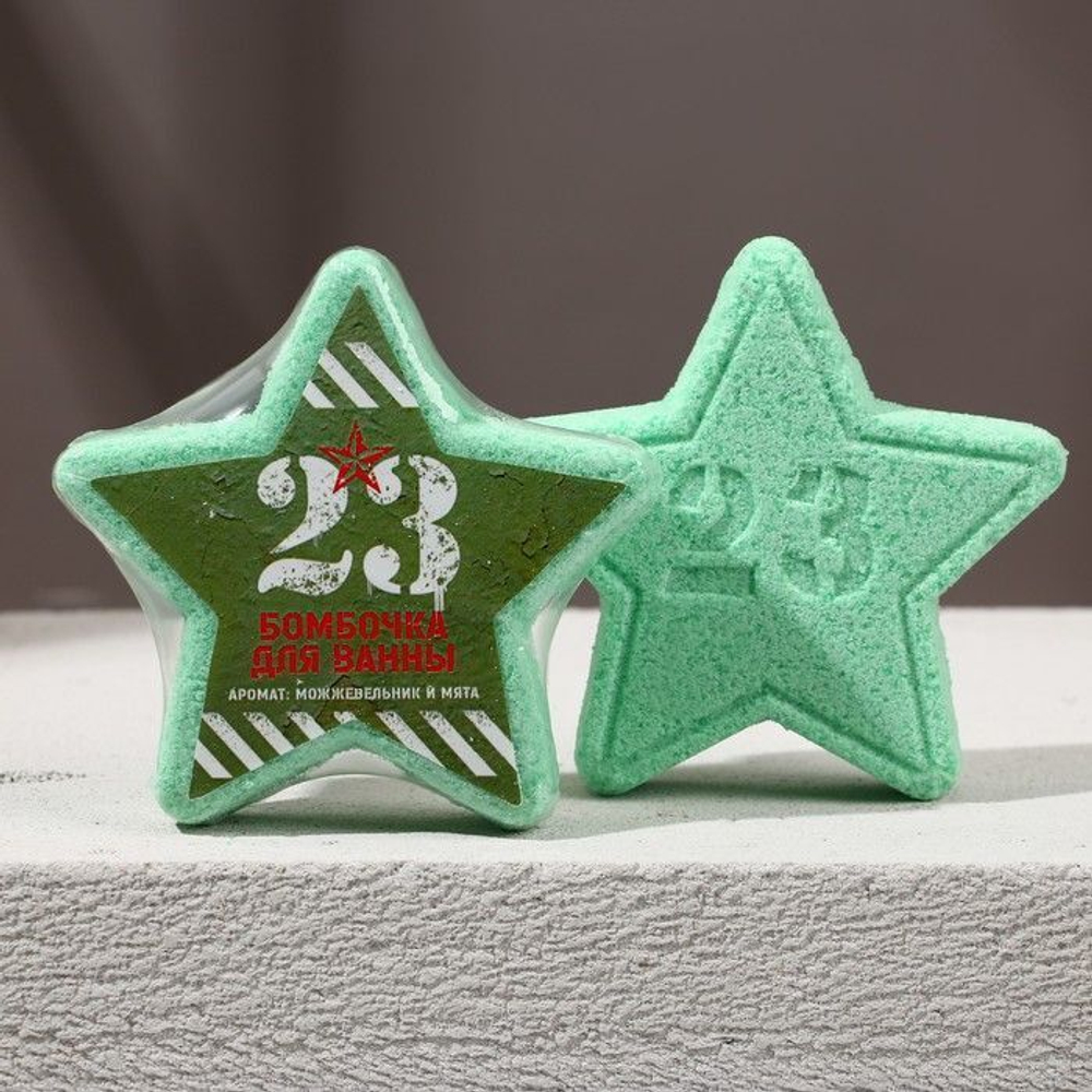 Бомбочка для ванны в форме звезды «С 23 февраля» с ароматом можжевельника и мяты (Цвет: не задано)