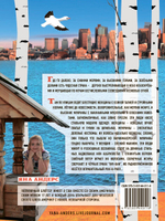 Яна Андерс  "Моя Американская жизнь. Записки русской феминистки в Америке"