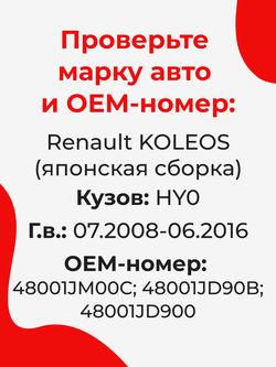 Ремкомплект рулевой рейки для ЭУР Renault KOLEOS (I) (07.2008-06.2016) (R-4)