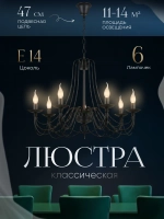 Люстра потолочная, цвет черный