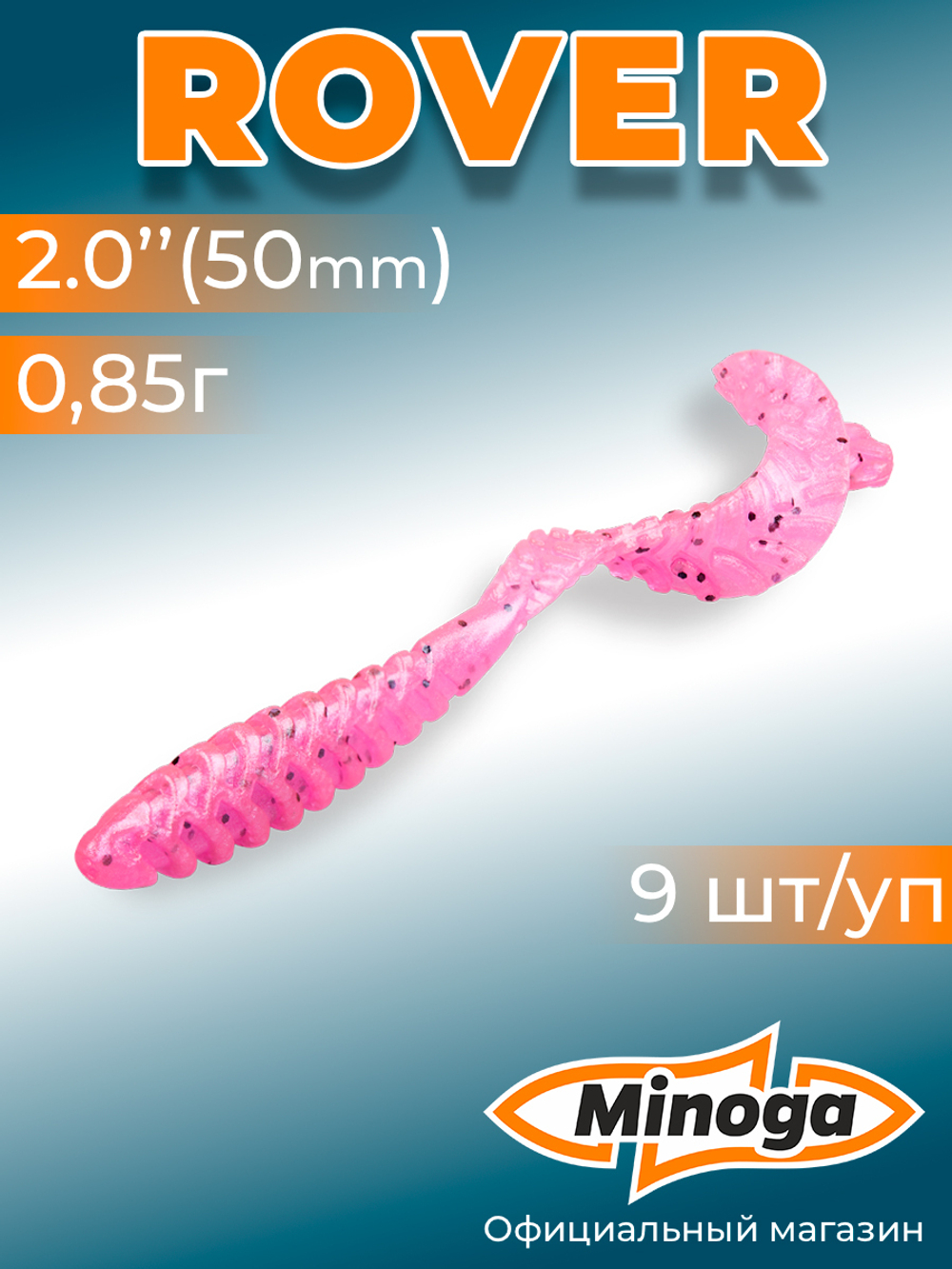 Силиконовая приманка ROVER 2,0"(9шт) 50мм, цвет 012