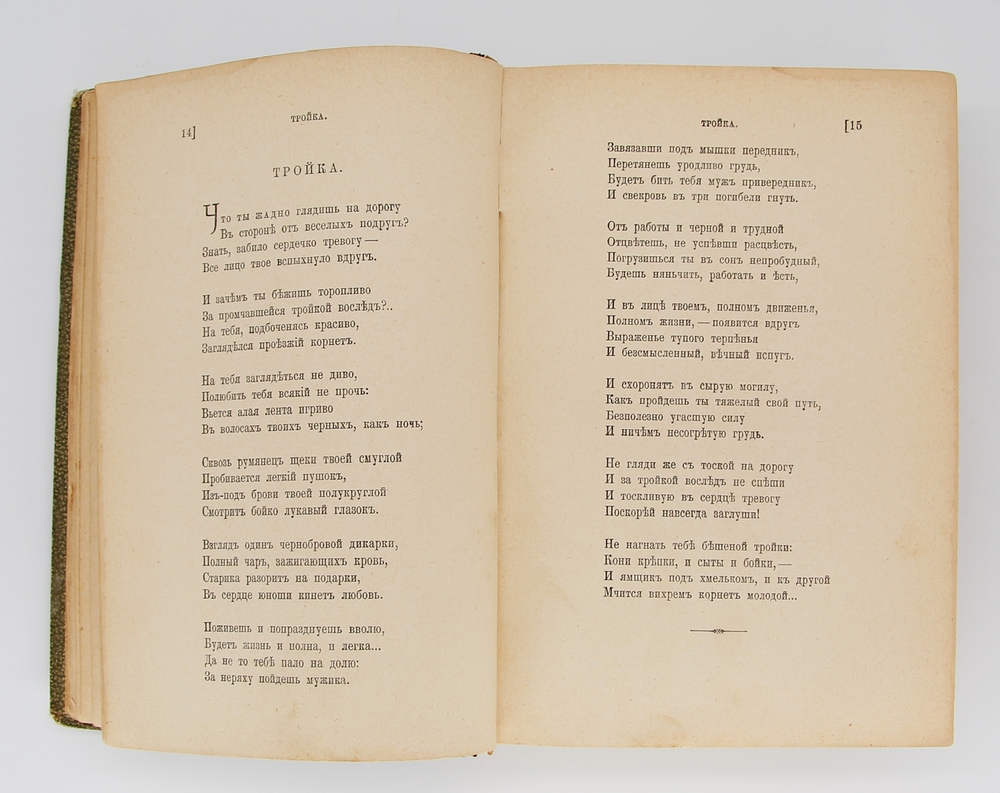 "Полное собрание стихотворений Н.А. Некрасова". Н.А. Некрасов. 1914г. - антикварная книга
