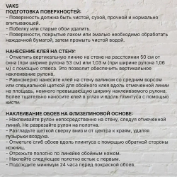 Клей для флизелиновых обоев VAKS с бактерицидными добавками. Арт. ВАКС обойный ультра, 350 г.