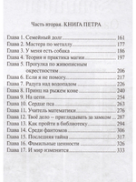 Мой верный страж