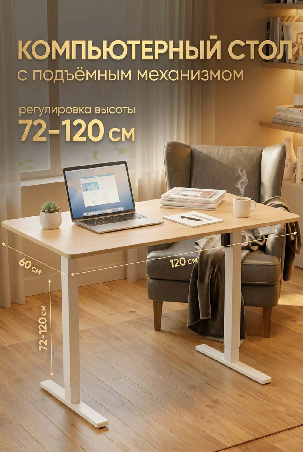 Стол учителя регулируемый
