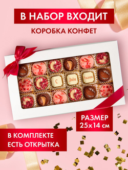 Подарочный набор шоколадных конфет, С Днём Рождения из бельгийского шоколада, открытка в подарок