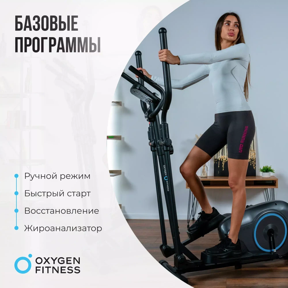 ЭЛЛИПТИЧЕСКИЙ ТРЕНАЖЕР ДОМАШНИЙ OXYGEN FITNESS CADENCE EL