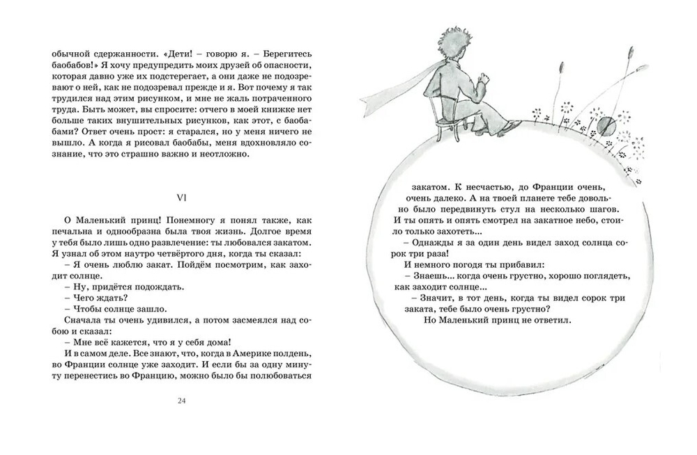 Маленький принц