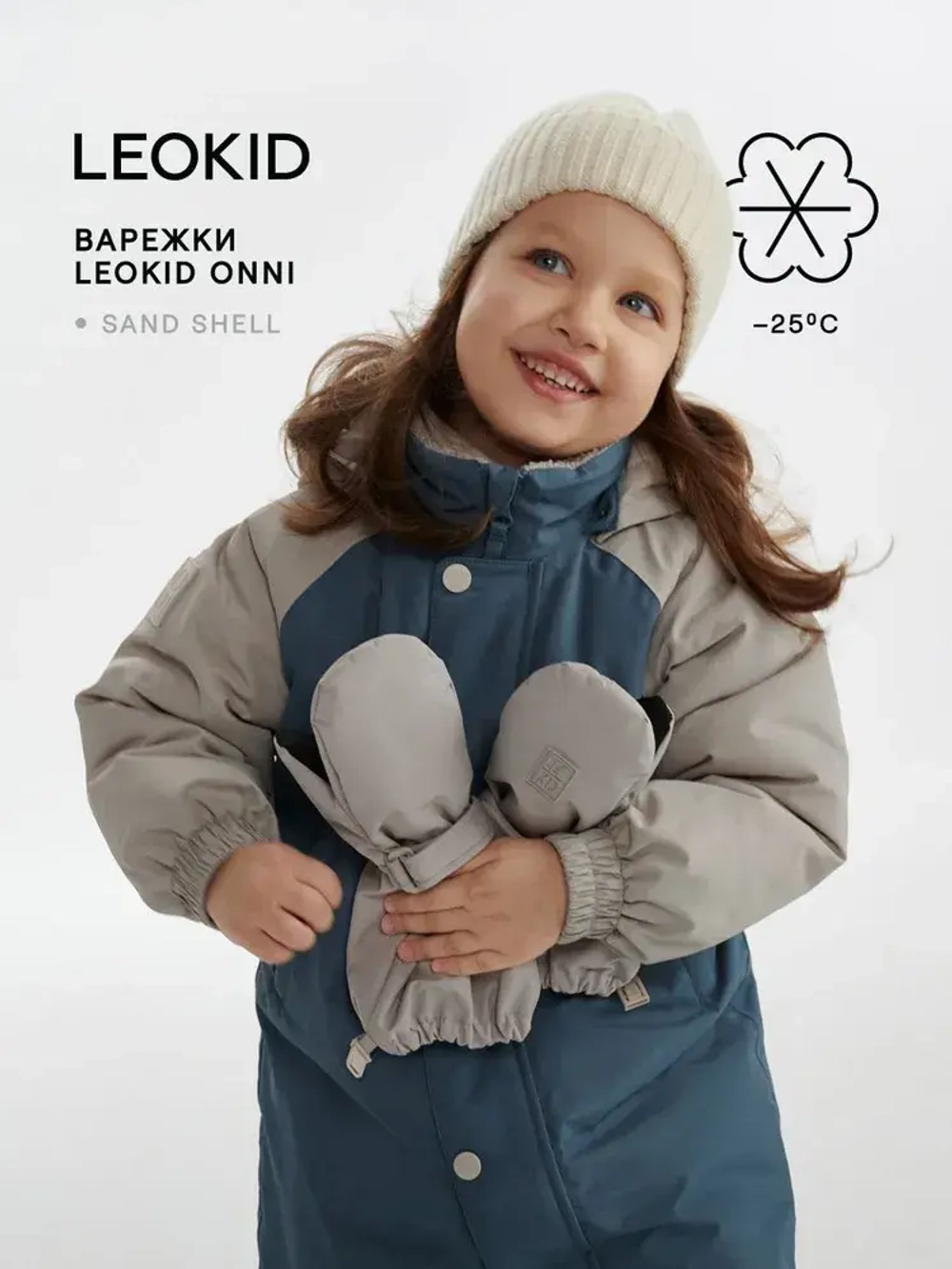 Варежки Leokid Onni Sand Shell