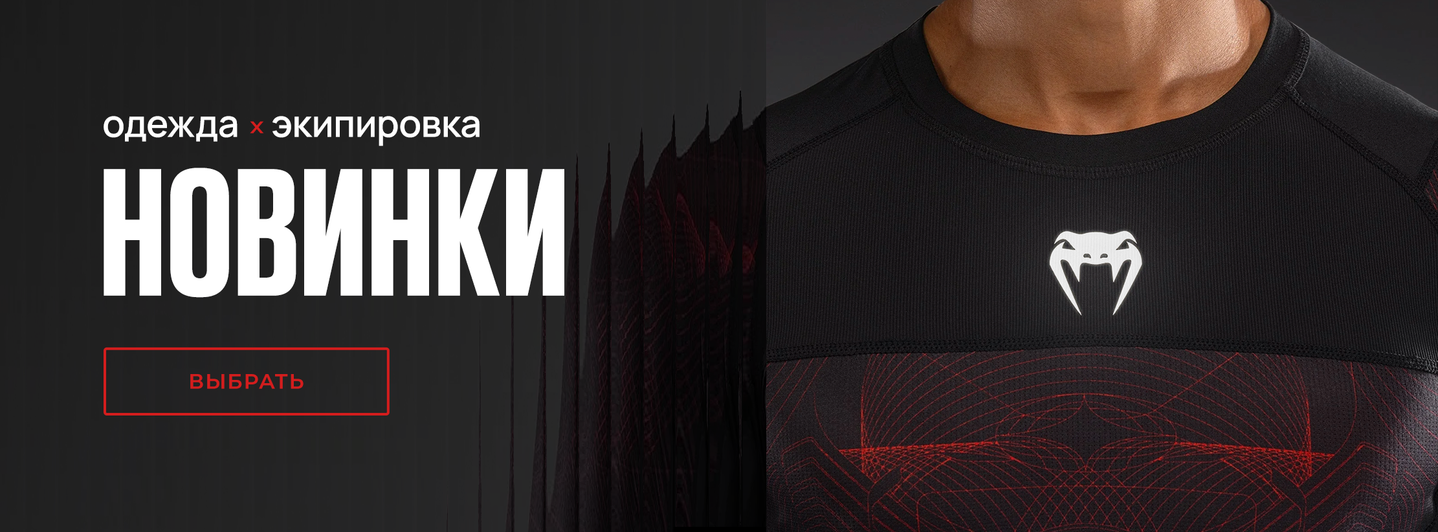 Новинки Venum