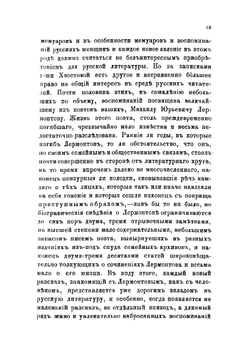 Записки Екатерины Александровны Хвостовой, рожденной Сушковой | Хвостова Екатерина Александровна