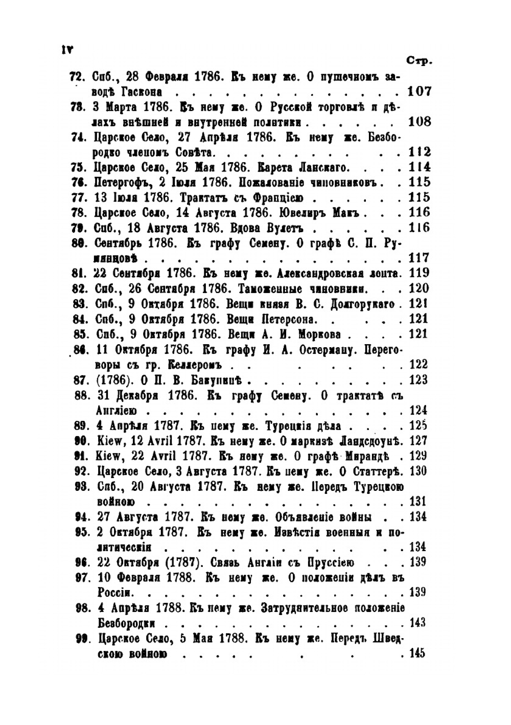 Архив князя Воронцова. Книга 13. Бумаги графов Александра и Семена Воронцовых | П. И. Бартенев