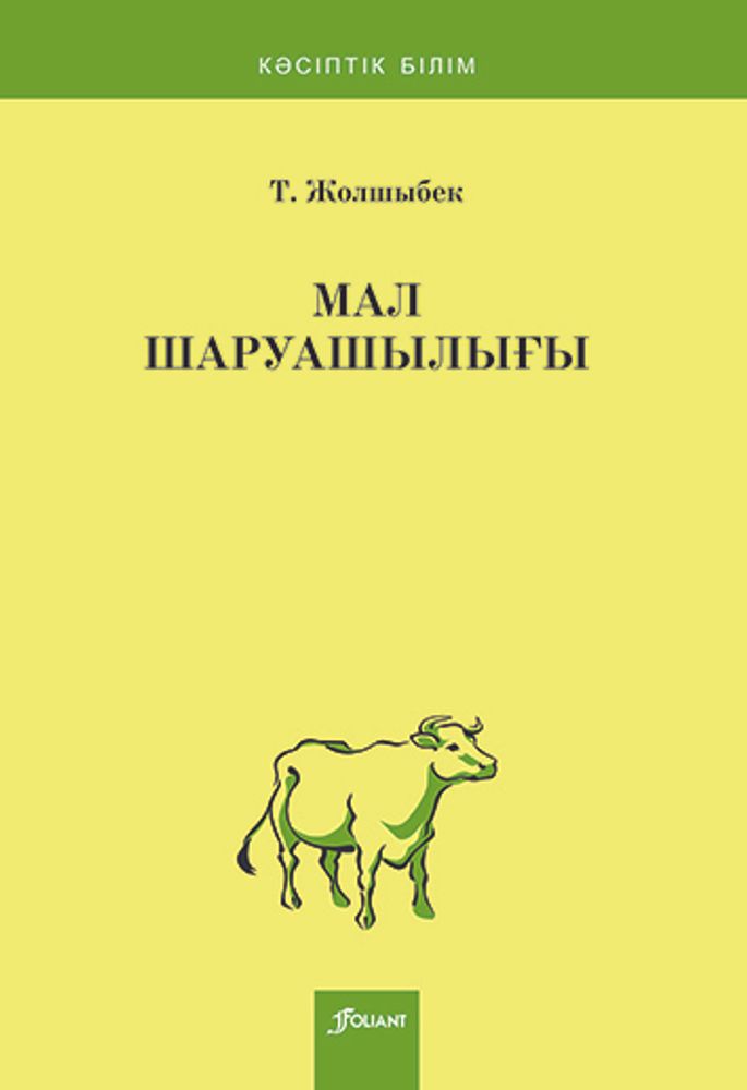 Мал шаруашылығы