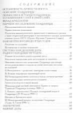 Туринская плащаница: вопрос остается открытым