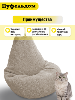 Чехол 3XL для кресла-мешка/мех