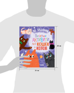 Clever-активити. Веселые активити про кошек и котов. 45 заданий