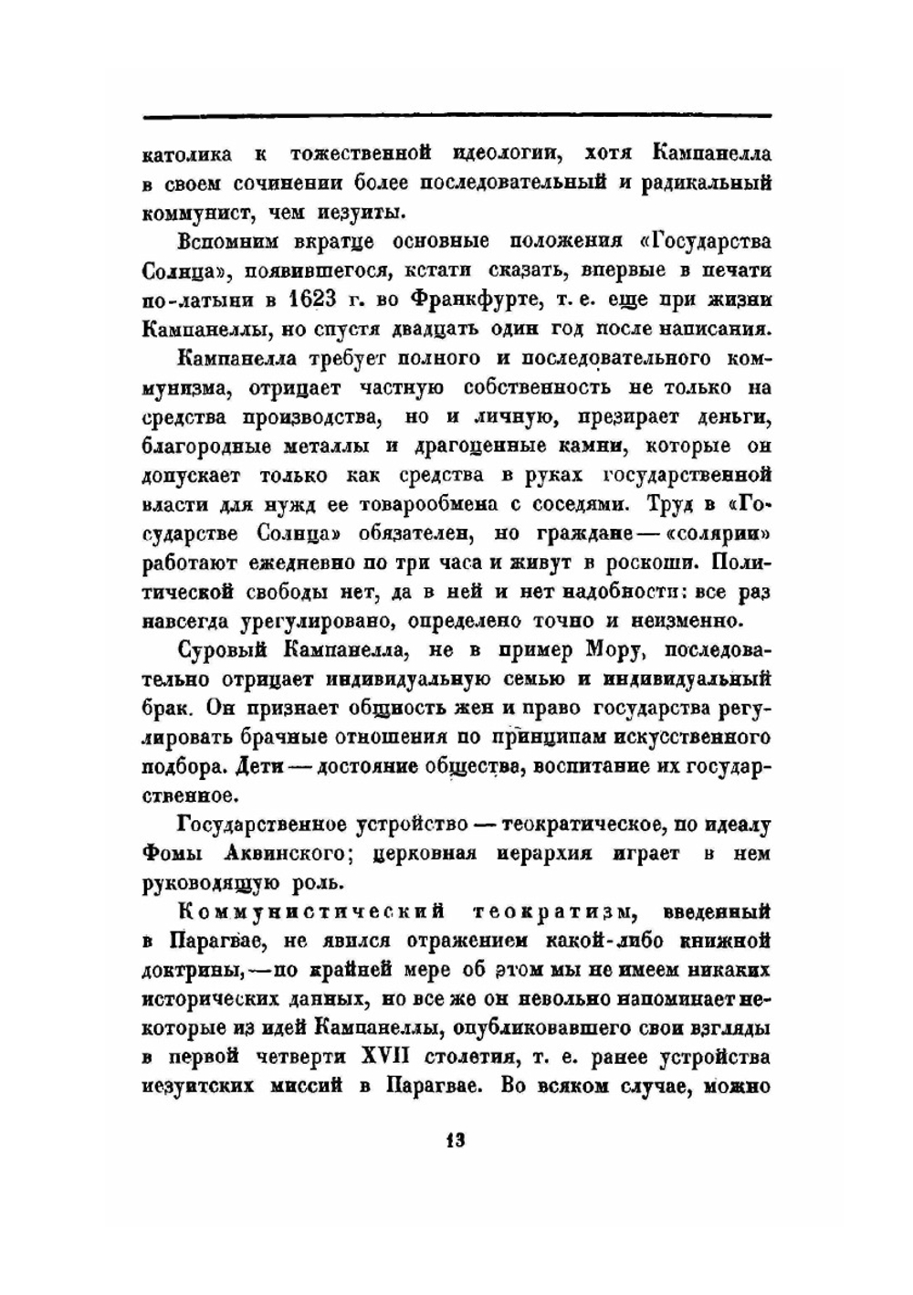 Коммунистическое государство иезуитов в Парагвае в XVII и XVIII ст. | В.В. Святловский