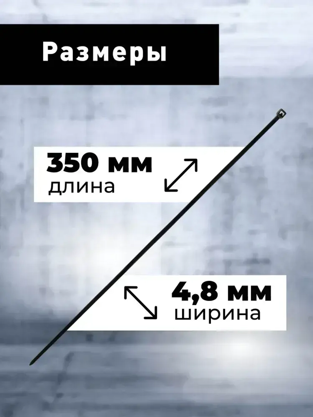 Хомут нейлоновый Smartbuy, 4,8х350, черный (SBE-CT-48-350-b), 100шт.