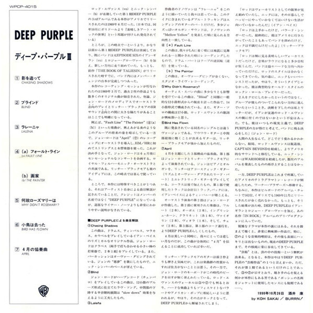 Deep Purple / Deep Purple (CD)