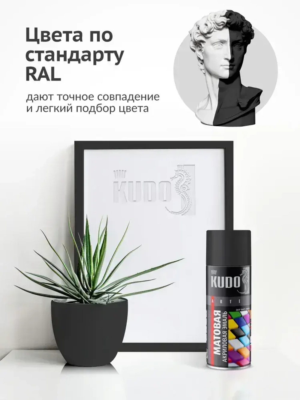 Аэрозольная краска KUDO "Эмаль универсальная быстросохнущая RAL в баллончике" Акриловая, Матовая, 0.52 л, Чёрная матовая RAL 9005