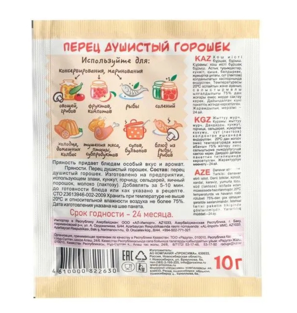 Приправа Перец душистый горошек, 10 гр