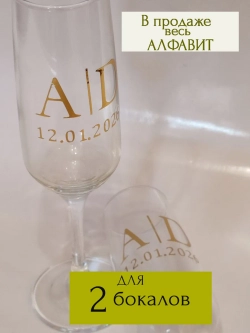 Наклейки свадебные на бокалы цифры инициалы "R"