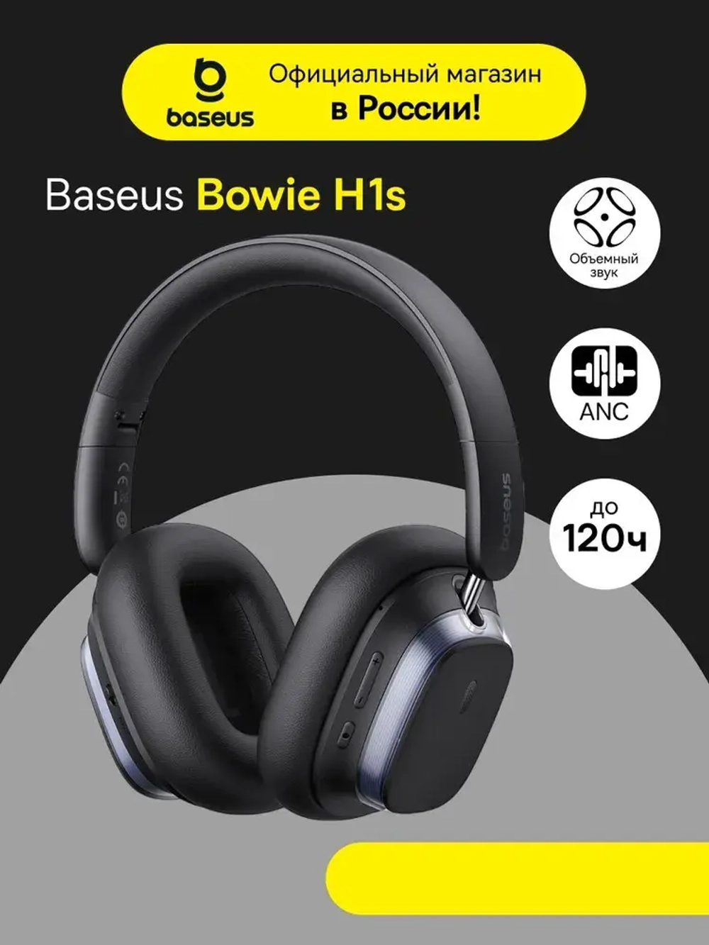 Наушники Baseus Bowie H1s, Bluetooth 5.4, шумоподавление, чёрные