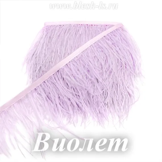 Перья страуса на ленте 13-15 см, Виолет