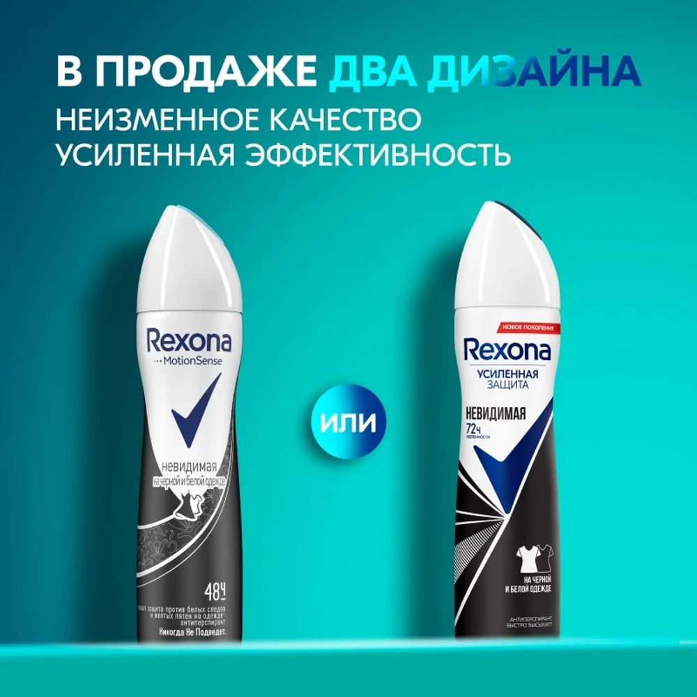 Рексона 150 мл. жен. спрей Невидимая на черной и белой одежде