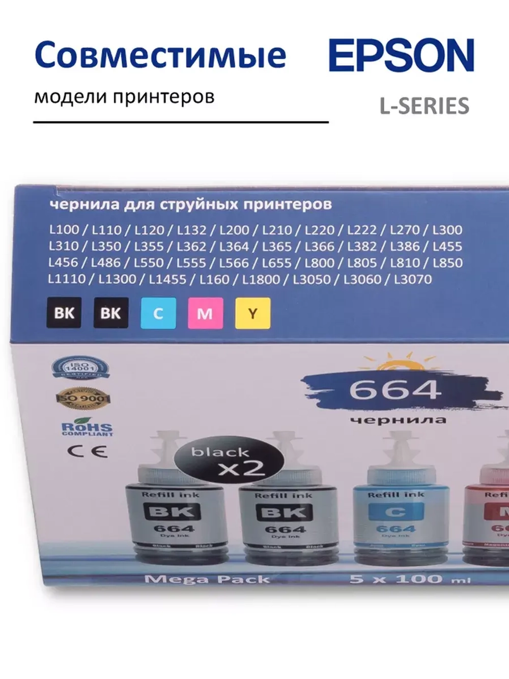 Чернила SUNWEL 664 для принтера EPSON, набор 5х100 мл.