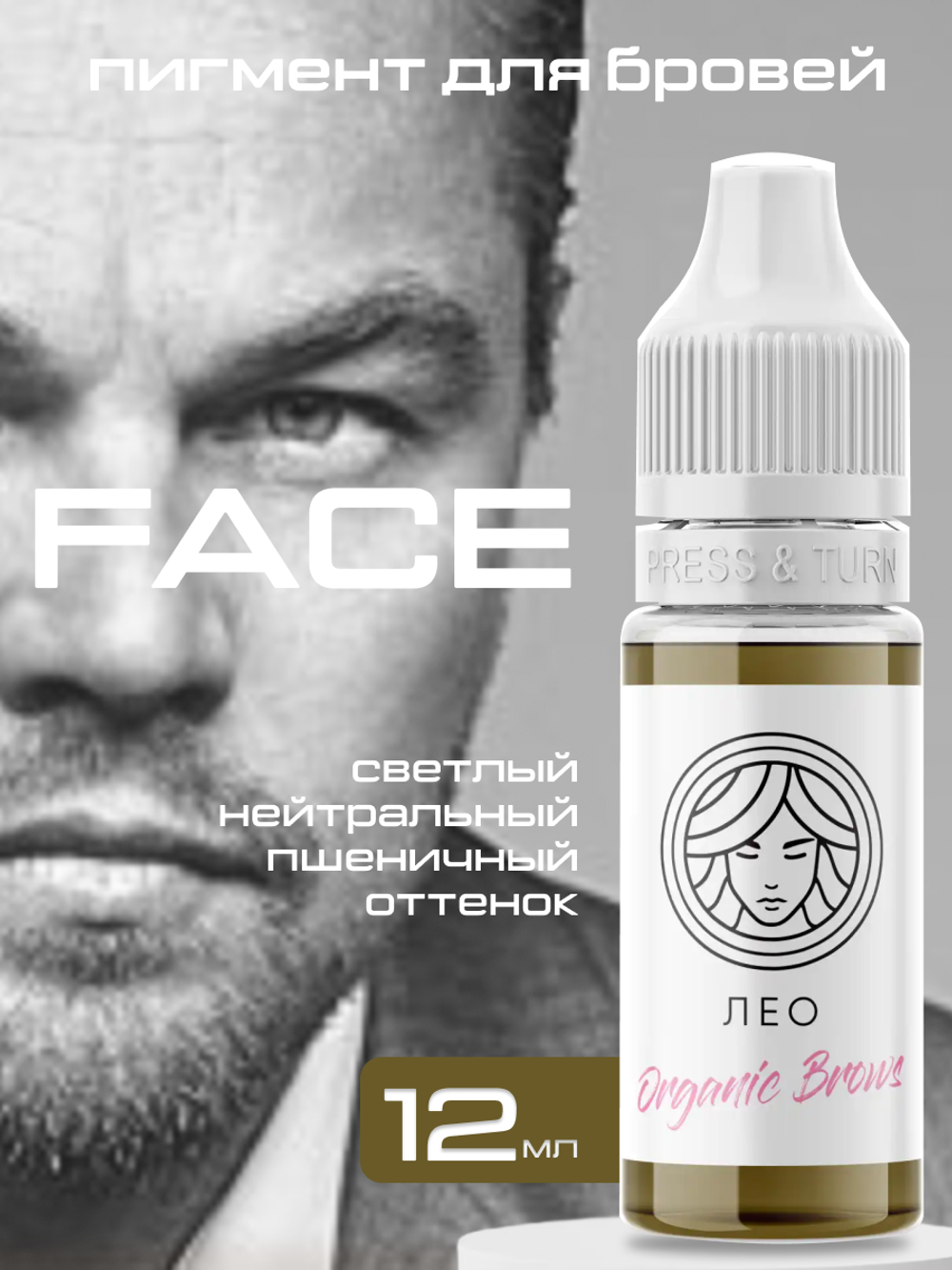 FACE Organic Love Пигмент для татуажа бровей Лео РАСПРОДАЖА